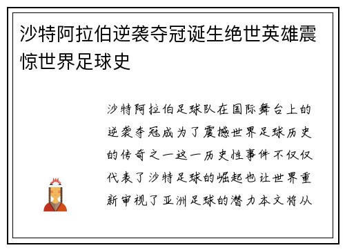 沙特阿拉伯逆袭夺冠诞生绝世英雄震惊世界足球史
