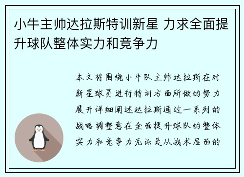 小牛主帅达拉斯特训新星 力求全面提升球队整体实力和竞争力