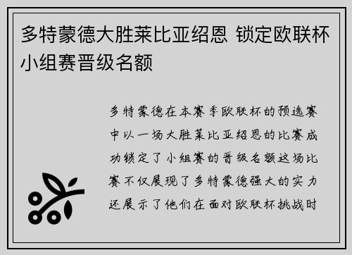多特蒙德大胜莱比亚绍恩 锁定欧联杯小组赛晋级名额