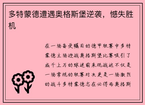 多特蒙德遭遇奥格斯堡逆袭,憾失胜机