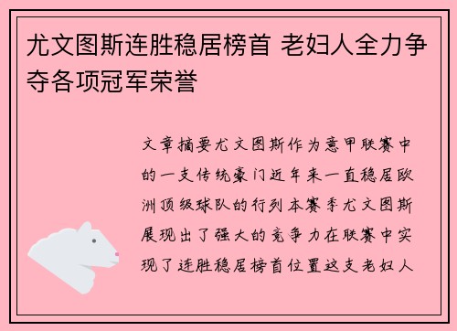 尤文图斯连胜稳居榜首 老妇人全力争夺各项冠军荣誉