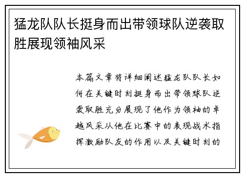 猛龙队队长挺身而出带领球队逆袭取胜展现领袖风采