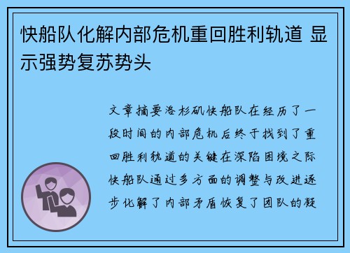 快船队化解内部危机重回胜利轨道 显示强势复苏势头