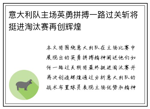 意大利队主场英勇拼搏一路过关斩将挺进淘汰赛再创辉煌