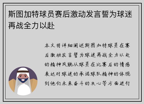 斯图加特球员赛后激动发言誓为球迷再战全力以赴