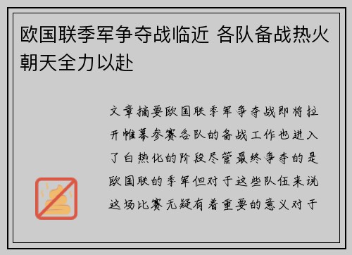 欧国联季军争夺战临近 各队备战热火朝天全力以赴