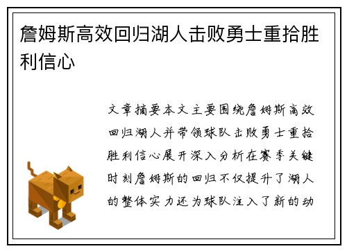詹姆斯高效回归湖人击败勇士重拾胜利信心