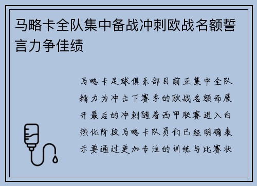 马略卡全队集中备战冲刺欧战名额誓言力争佳绩