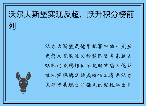 沃尔夫斯堡实现反超,跃升积分榜前列