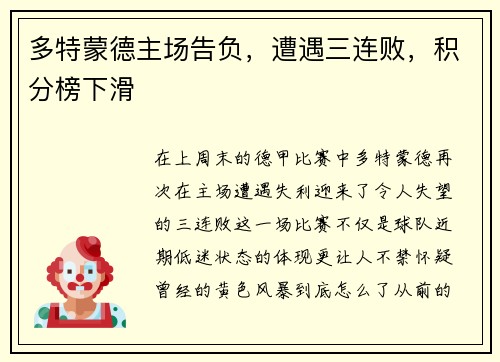 多特蒙德主场告负，遭遇三连败，积分榜下滑