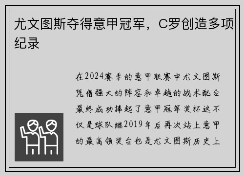 尤文图斯夺得意甲冠军,C罗创造多项纪录