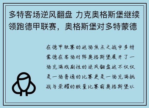 多特客场逆风翻盘 力克奥格斯堡继续领跑德甲联赛,奥格斯堡对多特蒙德历史战绩