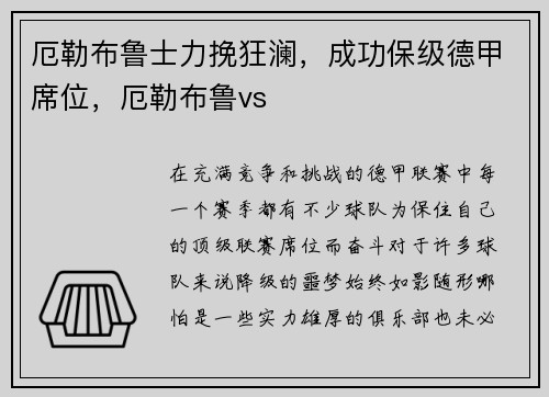厄勒布鲁士力挽狂澜,成功保级德甲席位,厄勒布鲁vs