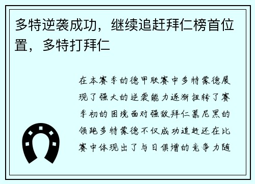 多特逆袭成功,继续追赶拜仁榜首位置,多特打拜仁