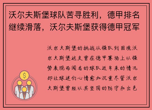 沃尔夫斯堡球队苦寻胜利,德甲排名继续滑落,沃尔夫斯堡获得德甲冠军