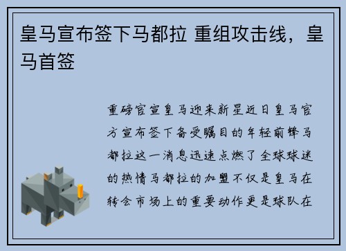 皇马宣布签下马都拉 重组攻击线，皇马首签