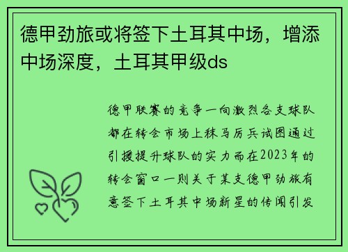 德甲劲旅或将签下土耳其中场,增添中场深度,土耳其甲级ds