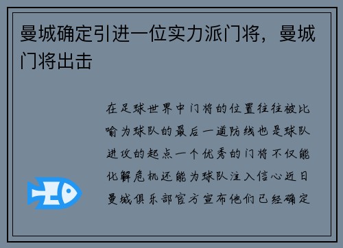 曼城确定引进一位实力派门将,曼城门将出击
