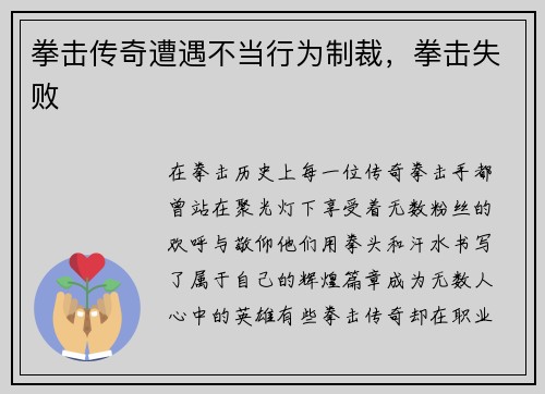 拳击传奇遭遇不当行为制裁,拳击失败