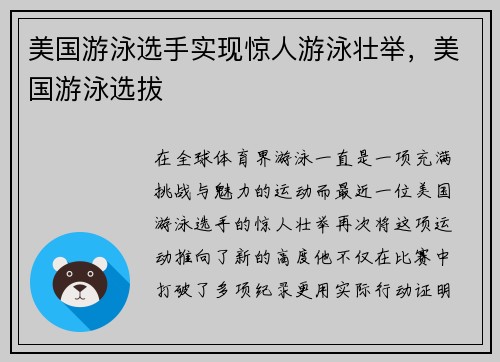 美国游泳选手实现惊人游泳壮举，美国游泳选拔