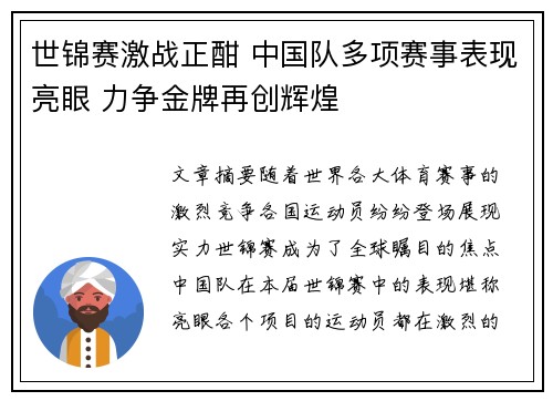 世锦赛激战正酣 中国队多项赛事表现亮眼 力争金牌再创辉煌