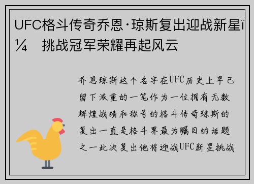 UFC格斗传奇乔恩·琼斯复出迎战新星,挑战冠军荣耀再起风云
