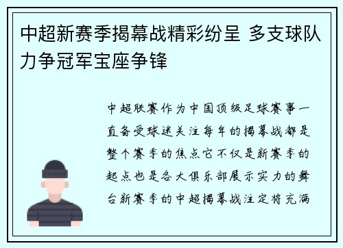 中超新赛季揭幕战精彩纷呈 多支球队力争冠军宝座争锋