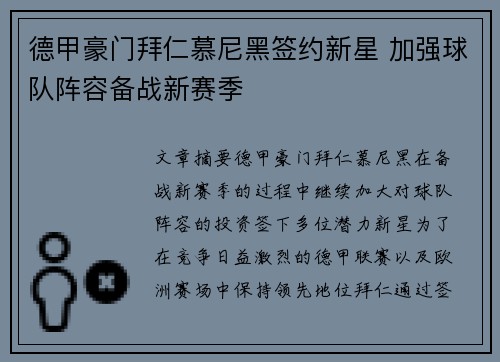 德甲豪门拜仁慕尼黑签约新星 加强球队阵容备战新赛季