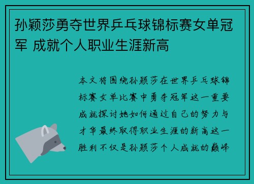 孙颖莎勇夺世界乒乓球锦标赛女单冠军 成就个人职业生涯新高
