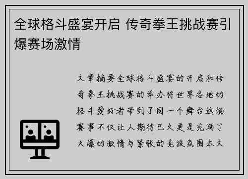 全球格斗盛宴开启 传奇拳王挑战赛引爆赛场激情