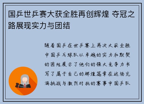 国乒世乒赛大获全胜再创辉煌 夺冠之路展现实力与团结