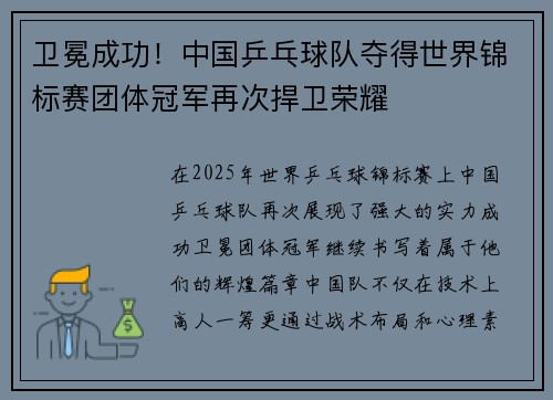 卫冕成功！中国乒乓球队夺得世界锦标赛团体冠军再次捍卫荣耀