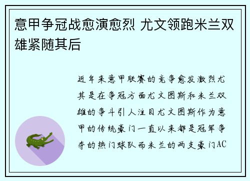 意甲争冠战愈演愈烈 尤文领跑米兰双雄紧随其后