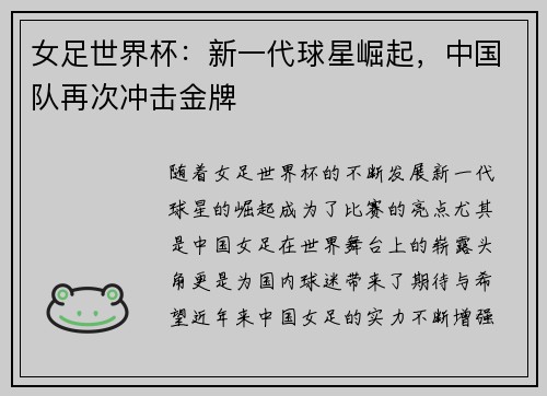 女足世界杯:新一代球星崛起,中国队再次冲击金牌