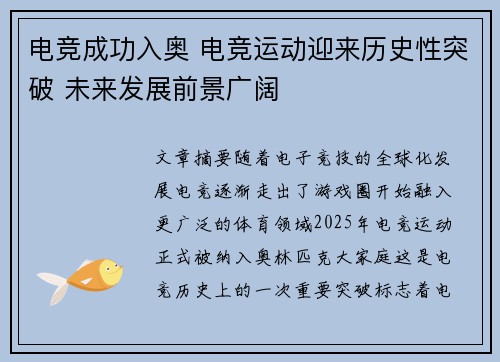 电竞成功入奥 电竞运动迎来历史性突破 未来发展前景广阔