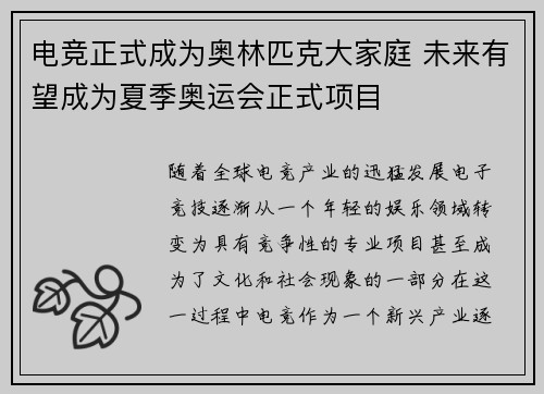 电竞正式成为奥林匹克大家庭 未来有望成为夏季奥运会正式项目