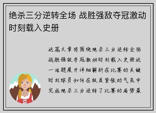 绝杀三分逆转全场 战胜强敌夺冠激动时刻载入史册