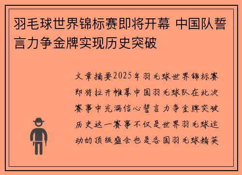 羽毛球世界锦标赛即将开幕 中国队誓言力争金牌实现历史突破