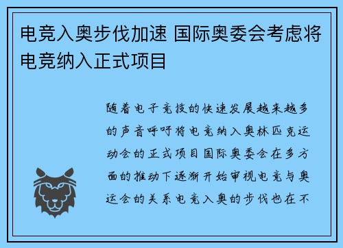 电竞入奥步伐加速 国际奥委会考虑将电竞纳入正式项目