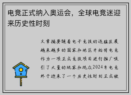 电竞正式纳入奥运会,全球电竞迷迎来历史性时刻