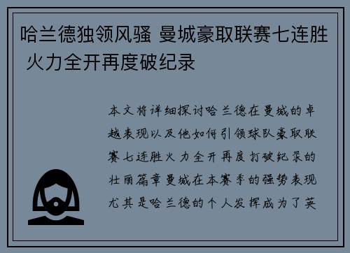 哈兰德独领风骚 曼城豪取联赛七连胜 火力全开再度破纪录