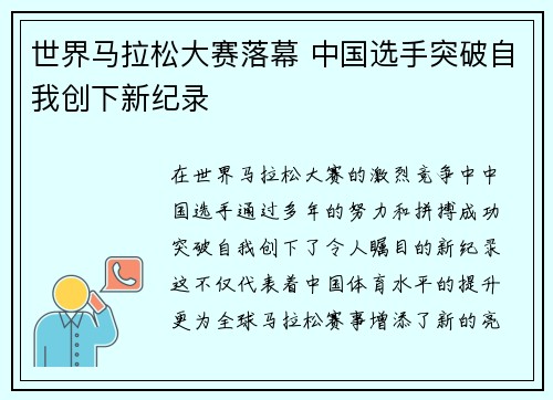 世界马拉松大赛落幕 中国选手突破自我创下新纪录