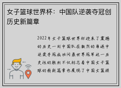 女子篮球世界杯:中国队逆袭夺冠创历史新篇章