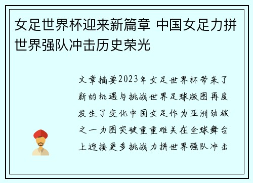 女足世界杯迎来新篇章 中国女足力拼世界强队冲击历史荣光