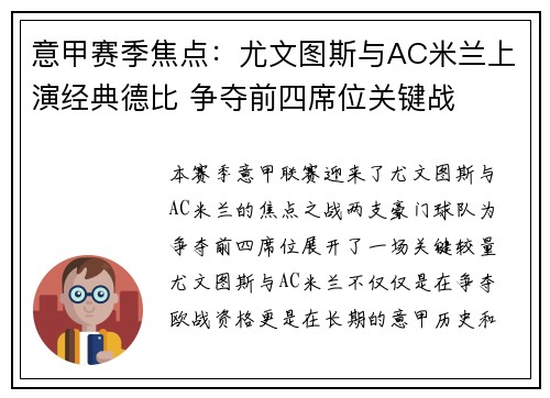 意甲赛季焦点:尤文图斯与AC米兰上演经典德比 争夺前四席位关键战