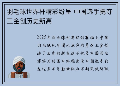 羽毛球世界杯精彩纷呈 中国选手勇夺三金创历史新高