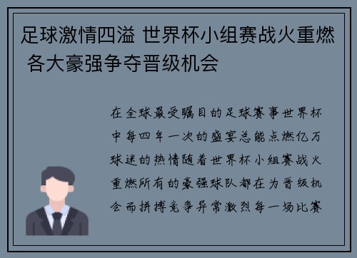 足球激情四溢 世界杯小组赛战火重燃 各大豪强争夺晋级机会