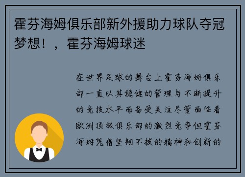 霍芬海姆俱乐部新外援助力球队夺冠梦想!,霍芬海姆球迷