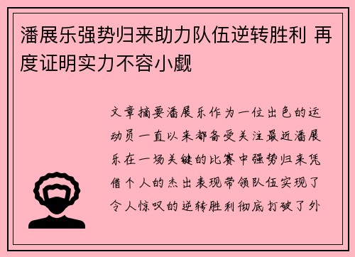 潘展乐强势归来助力队伍逆转胜利 再度证明实力不容小觑