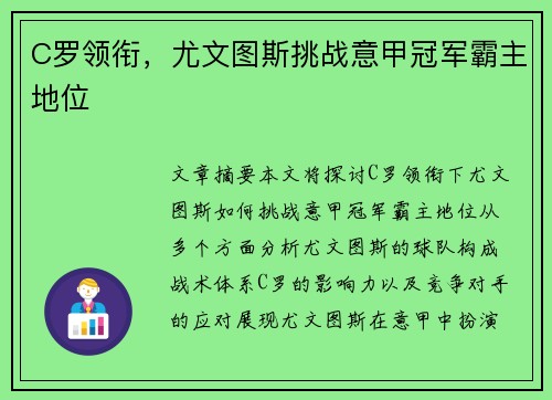 C罗领衔,尤文图斯挑战意甲冠军霸主地位